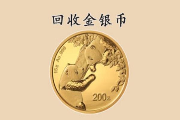 鄂尔多斯市鄂托克回收金币